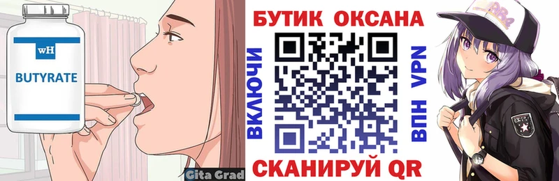маркетплейс телеграм  Плавск  БУТИРАТ 99% 